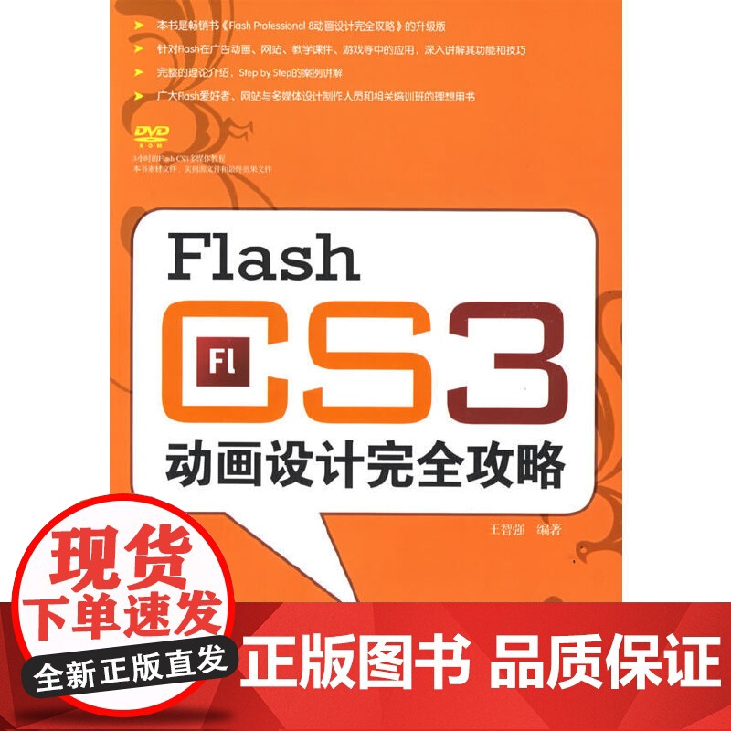 Flash CS3动画设计完全攻略高清大图