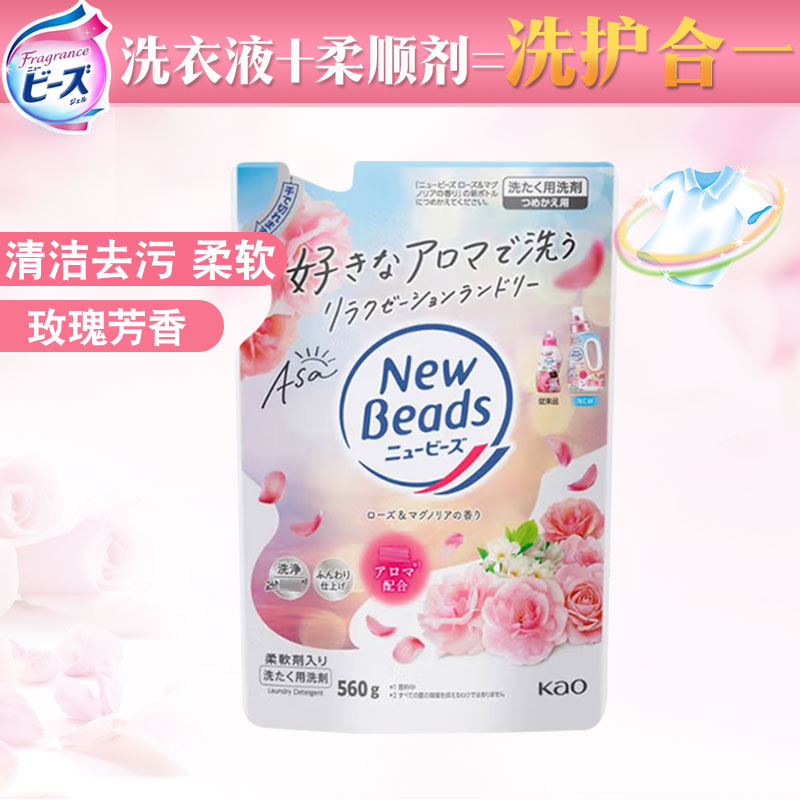 花王玫瑰果香型洗衣液剂香味持久替换装560g*5袋含柔顺剂洗护合一花香柔软高清大图