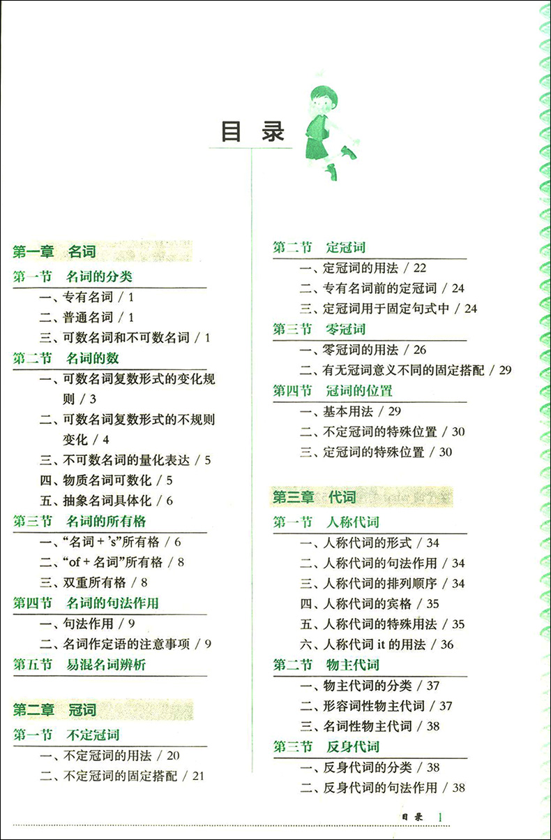 [正版] 全新英语语法 高中篇 高中英语实用语法大全工具书 历年高考英语真题精讲与训练 高一高二高三年级用 华东师高清大图