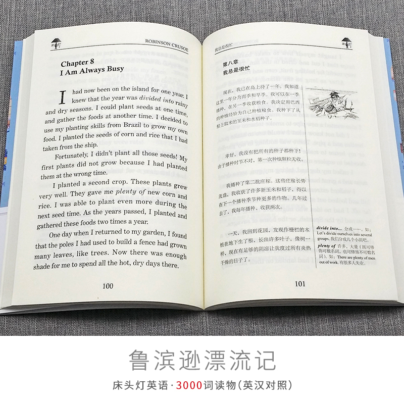 [床头灯英语3000词]鲁滨逊漂流记中英文对照世界文学名著双语版读物英汉互译鲁滨孙初中高中生中学课外阅读外国小说原著书籍
