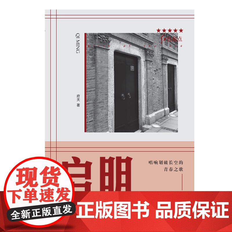 启明(红色起点)高清大图