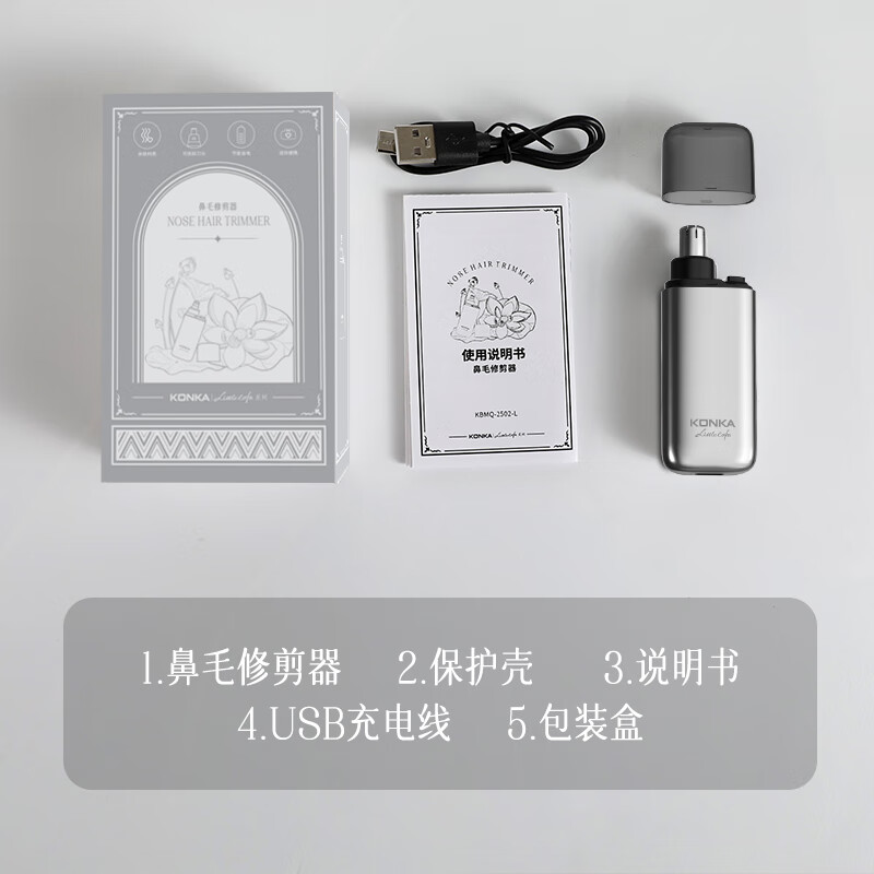 康佳&小画仙鼻毛修剪器KBMQ-02-L高清大图