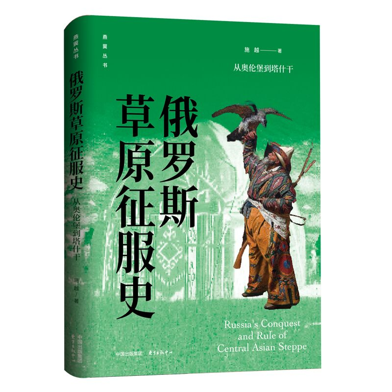 音像俄罗斯草原征服史:从奥伦堡到塔什干施越
