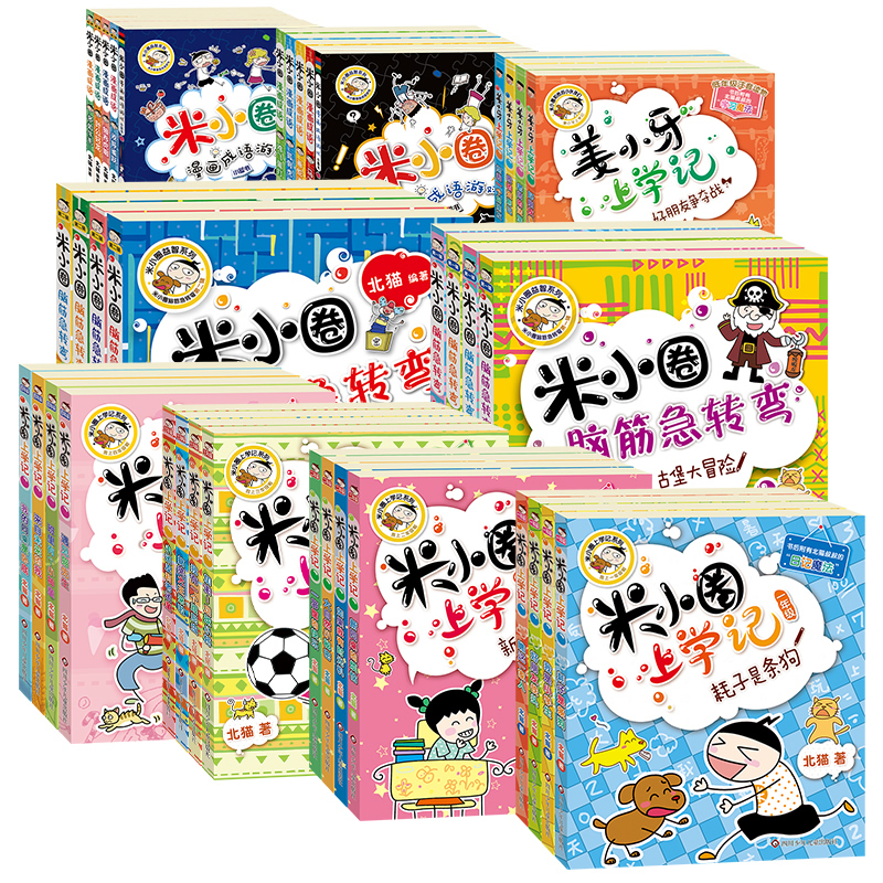 米小圈漫画成语套装[第二辑全4册] [正版]米小圈上学记一年级全套注音版姜小牙漫画成语脑筋急转弯校园儿童故事书二三四年级高清大图