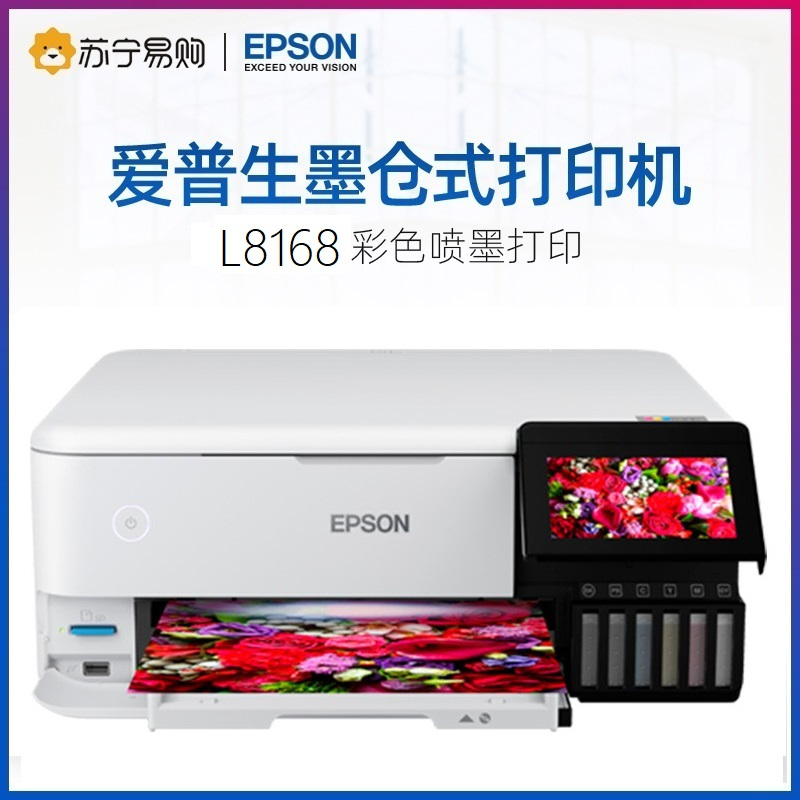 爱普生(EPSON)L850升级版L8168六色专业照片打印机大容量原装连供喷墨相片家用办公打印