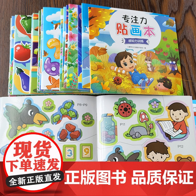 儿童专注力贴纸书 全18册 2-3-4-6岁5幼儿益智全脑开发卡通贴贴画益智游戏贴纸玩具书儿童恐龙汽车公主换装工程车动手高清大图