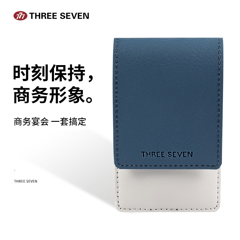 777(THREE SEVEN)指甲刀修护套装四件套GNT-W002 (灰 黄 兰)高清大图