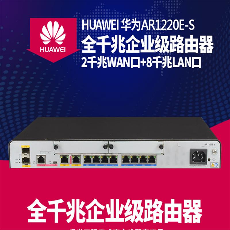 HUAWEI AR1220E-S 路由器