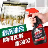 油烟机清洗剂油烟净厨房油污净家用除油剂去油污清洁剂厨房油渍净 1瓶[喷雾型]