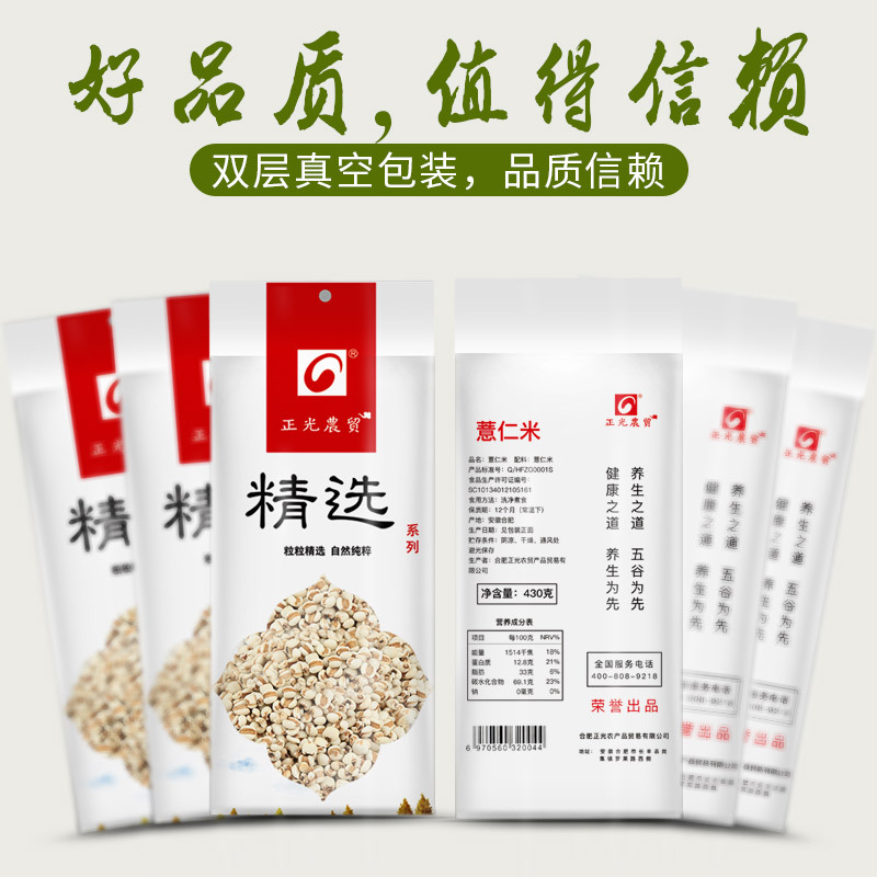 正光农贸精选薏仁米320g