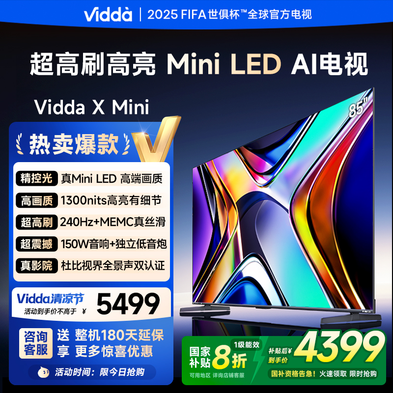 Vidda X Mini 85英寸海信电视Mini LED高刷液晶4K电视机家用新款以旧换新补贴