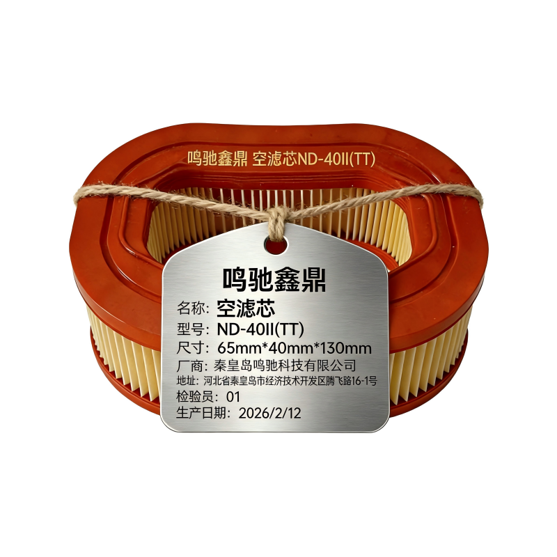鸣驰鑫鼎 空滤芯 ND-40II(TT) 个高清大图