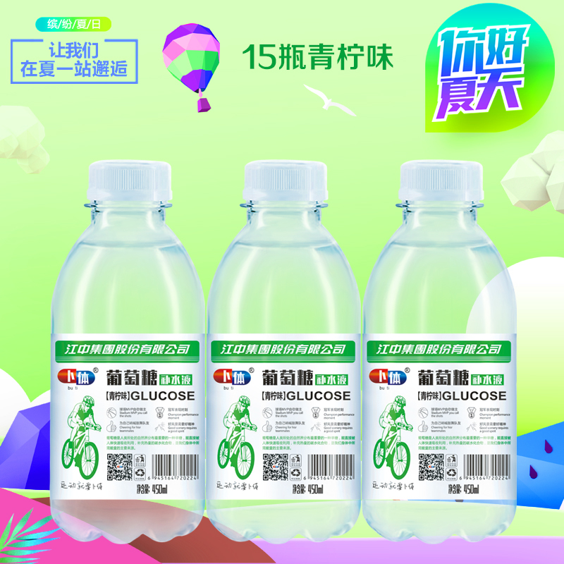 葡萄糖补水液江中卜体运动功能性抗疲劳补水醒酒网红饮料15瓶整箱混合装