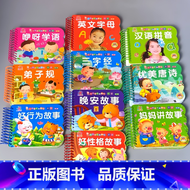 翻翻乐大卡第二辑全套10本 [正版]儿童故事书婴儿0123岁早教撕不烂宝宝书本翻翻乐大卡汉语拼音三字经弟子规唐诗启蒙经典