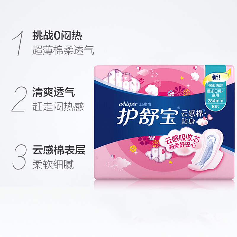 护舒宝(Always) 云感棉贴身量多日/夜用卫生巾284mm10片/包干爽透气瞬吸绵柔 (单位:包)