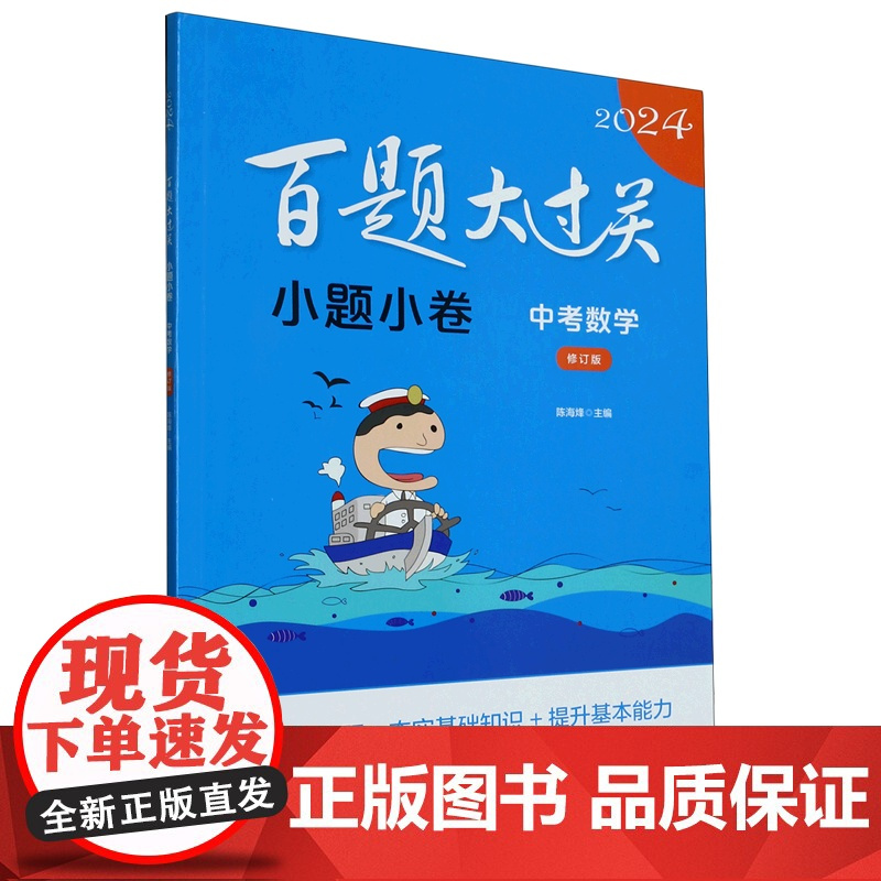 2024新版 百题大过关 中考数学小题小卷 华东师范大学出版社 中学教辅初中九年级同步训练习册初三毕业总复习辅导资料书
