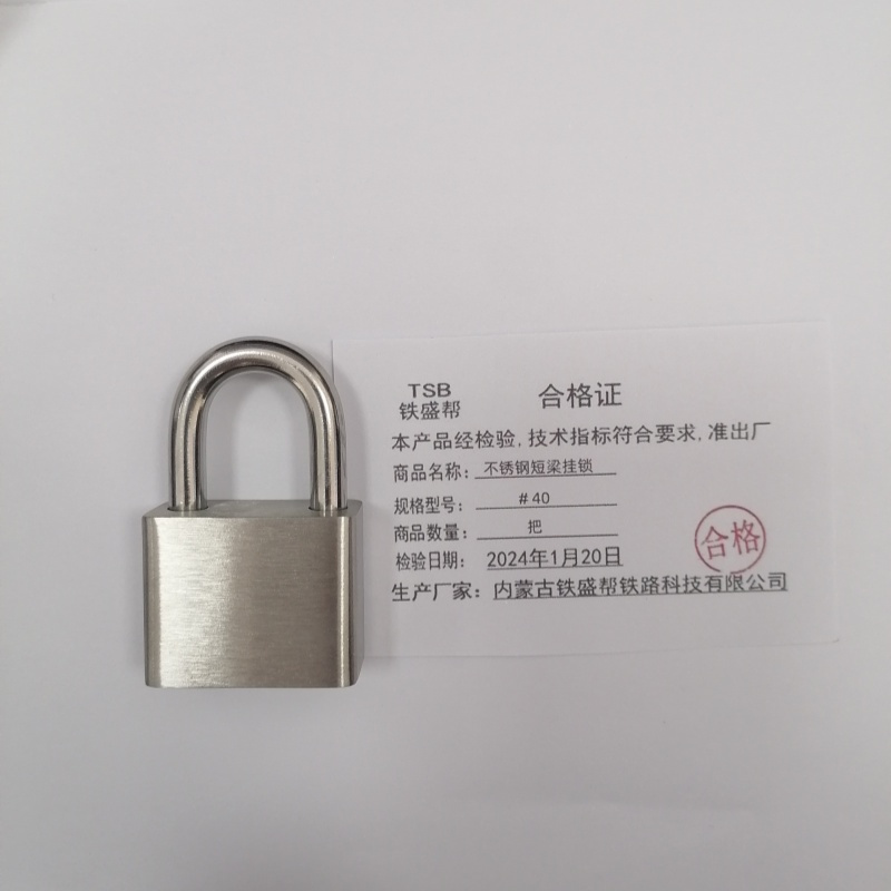 铁盛帮 不锈钢短梁挂锁 #40 把高清大图