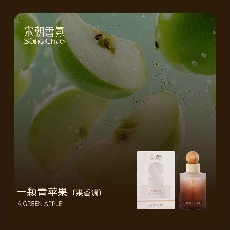 宋朝半甜时光车载香薰(一颗青苹果)高清大图