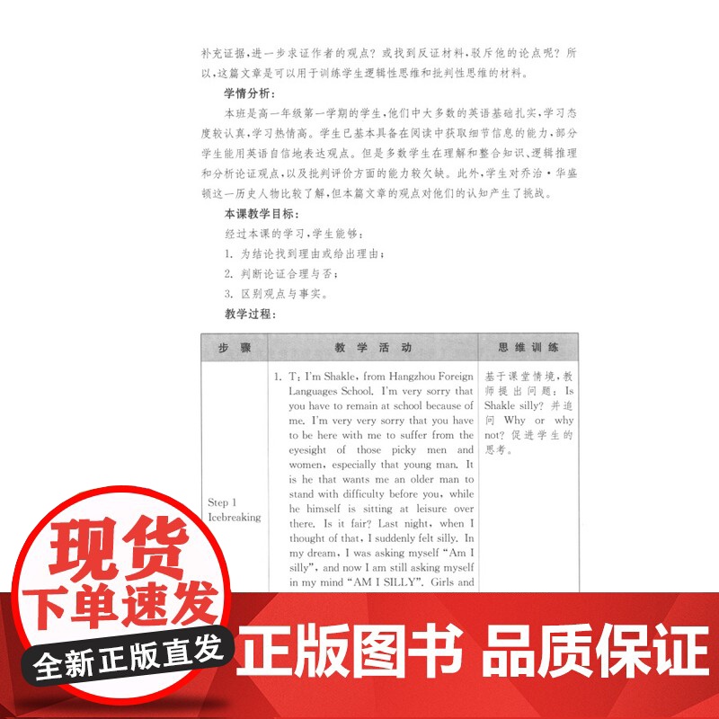 普通高中课程标准2017年版2020年修订教师指导英语 英语老师教学指南上海教育出版社高清大图