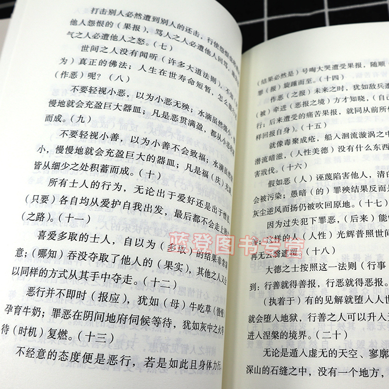 [醉染正版]法句经 吴根友著星云大师总监修中国佛学经典宝藏宗教书籍宗教哲学人生哲学佛教知识中华佛教文明世界宗教人文文化读高清大图