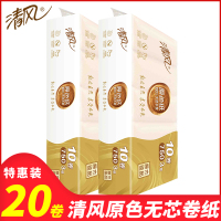 清风卷纸原色4层75g*20卷本色卫生纸巾家用无芯卷纸实惠装厕纸批