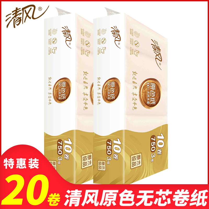 清风卷纸原色4层75g*20卷本色卫生纸巾家用无芯卷纸实惠装厕纸批
