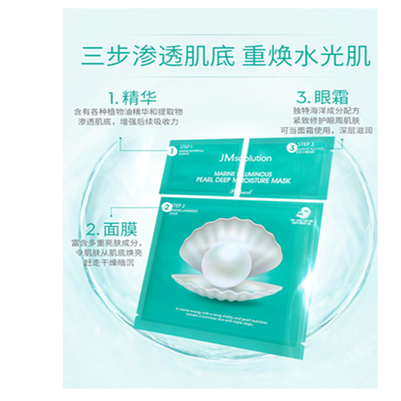 宝洁 JM珍珠面膜海洋三部曲面膜 补水急救珍珠提亮 男女可用 10片/盒 单盒价高清大图