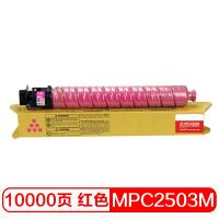 红色墨粉 适用理光MPC2003SP 2504 2011SP C2004复印机碳粉
