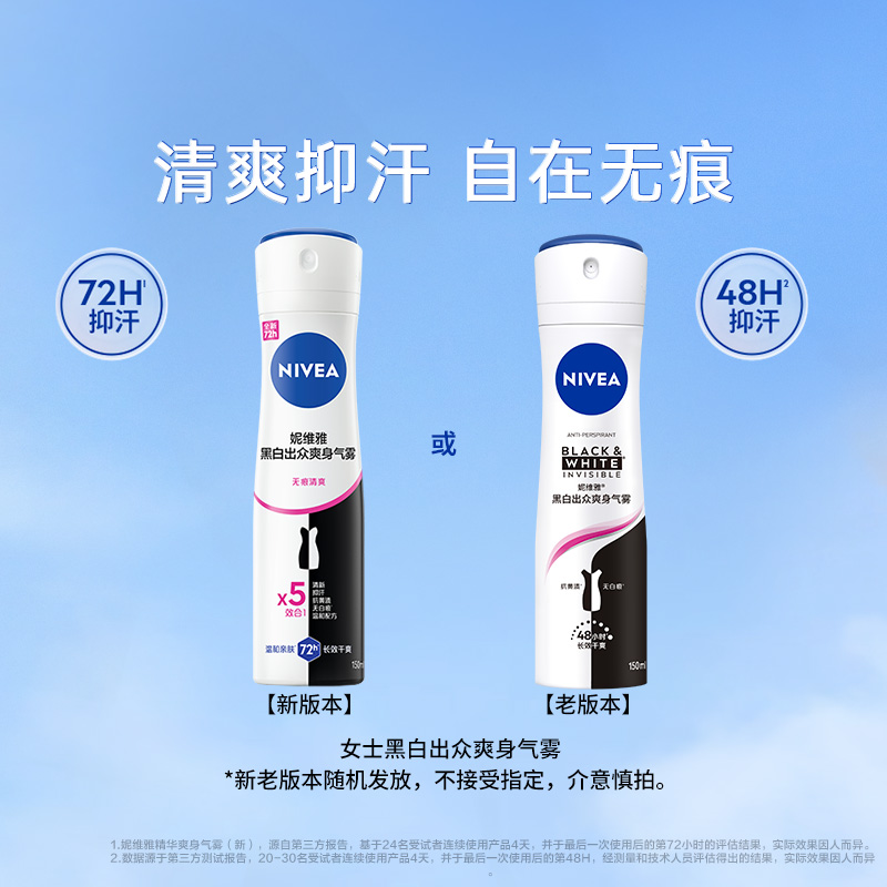 妮维雅(NIVEA)女士爽身气雾 150ml*2 精华爽身+黑白出众高清大图
