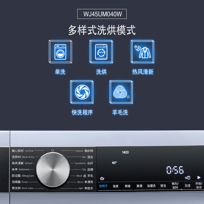 西门子(SIEMENS)10公斤 洗干一体机 全自动变频滚筒洗衣机 洗烘一体 热风清新 智能除渍 WJ45UM040W