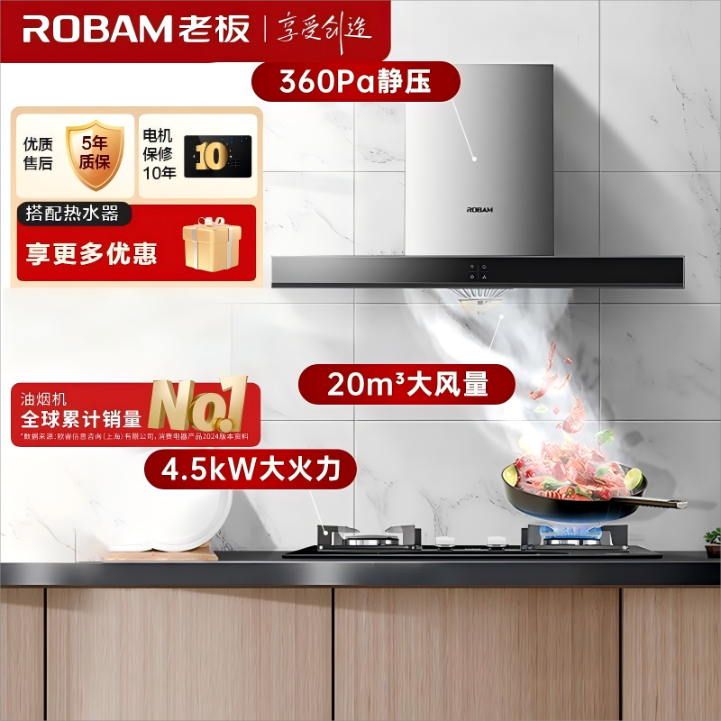 老板（ROBAM）烟灶套餐65X8H+30B5X