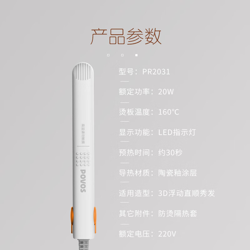 奔腾直发器PR2031高清大图