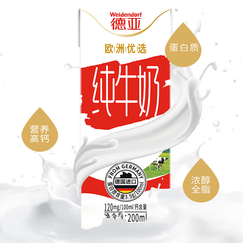 德亚(Weidendorf)优选全脂纯牛奶200ml*12礼盒装高清大图