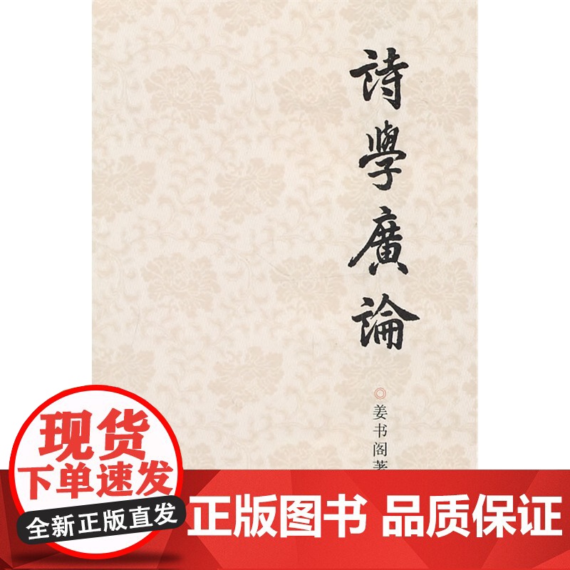 诗学广论高清大图