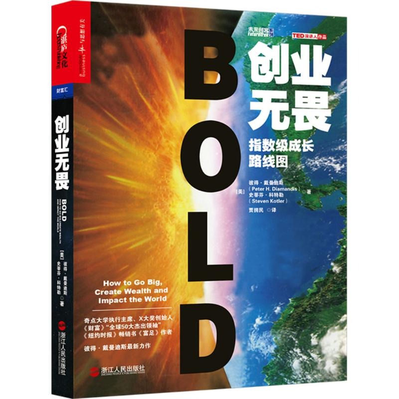 醉染图书创业无畏9787213067808高清大图
