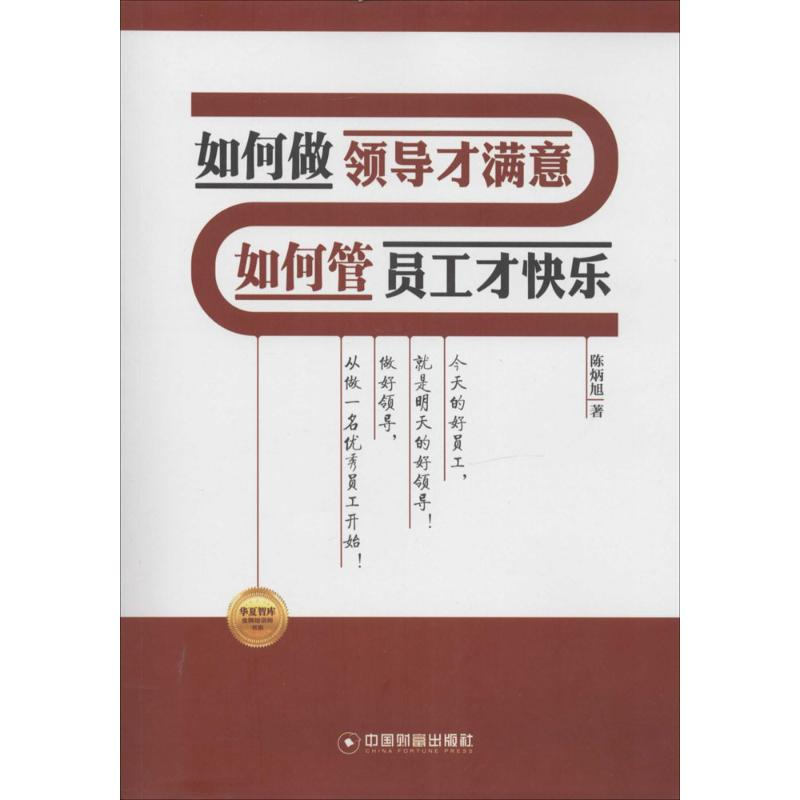 音像如何做领导才满意 如何管员工才快乐陈炳旭