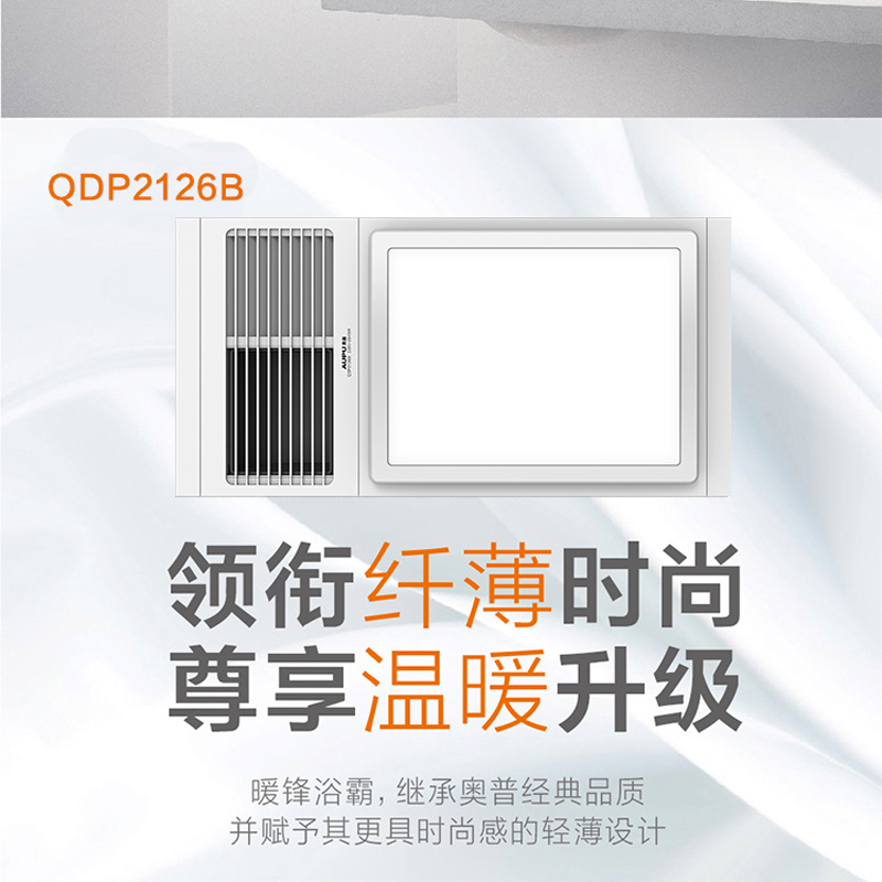 奥普浴霸qdp2126b触摸开关风21换气照明三合一