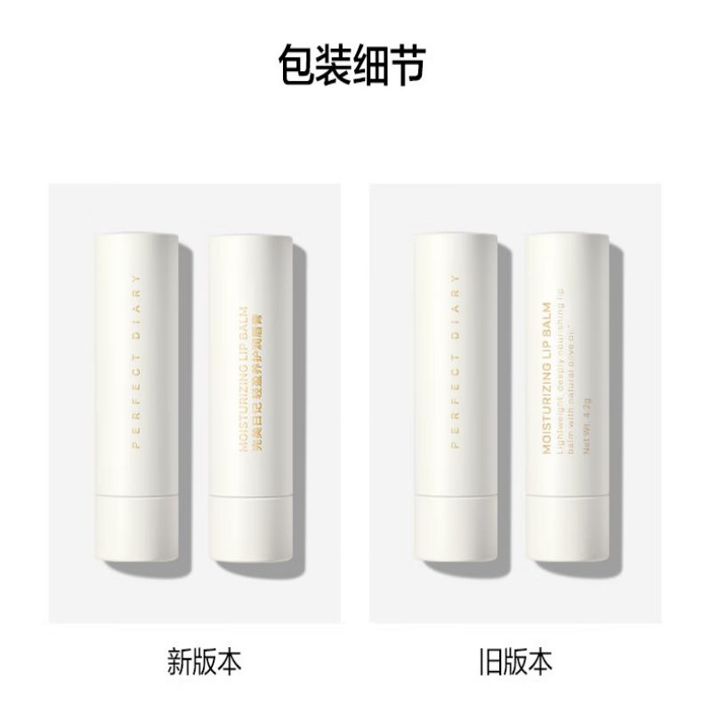 完美日记轻盈养护润唇膏(6941311500183)高清大图