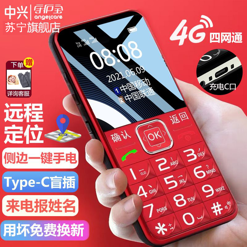 守护宝 K580 红色 老人手机 4G全网通 带定位 老人老年手机 双卡双待超长待机 儿童学生手机高清大图