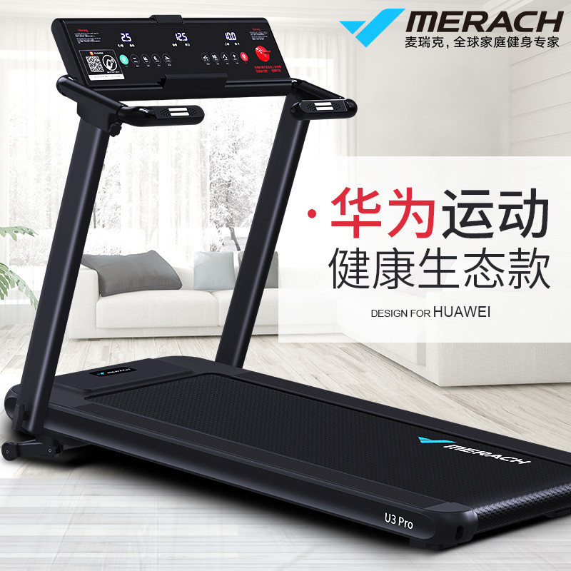 华为DFH运动健康生态款 麦瑞克Merach华为跑步机家用静音减震折叠走步机减肥