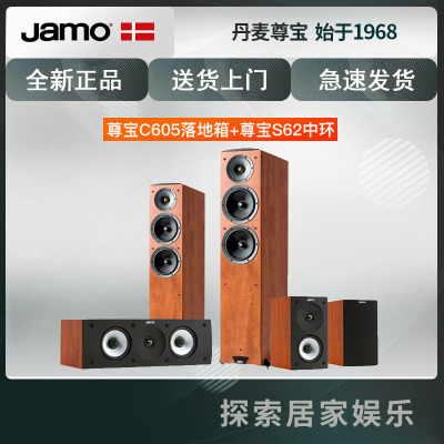JAMO/尊宝 C605+s62+s622家庭影院客厅电视5.1音箱套装KTV音响 套餐一