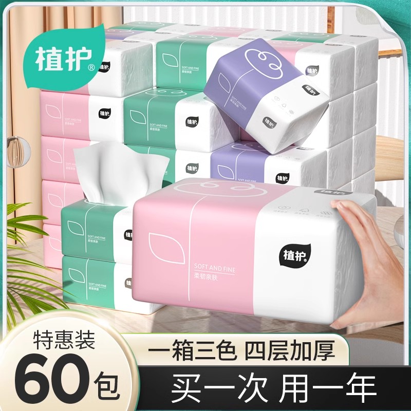 植护三色花抽纸家用实惠装60包 三色压花抽n60 15221750301高清大图
