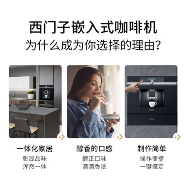 西门子 CT836LEB6W 嵌入式家用全自动欧洲进口黑色高清大图