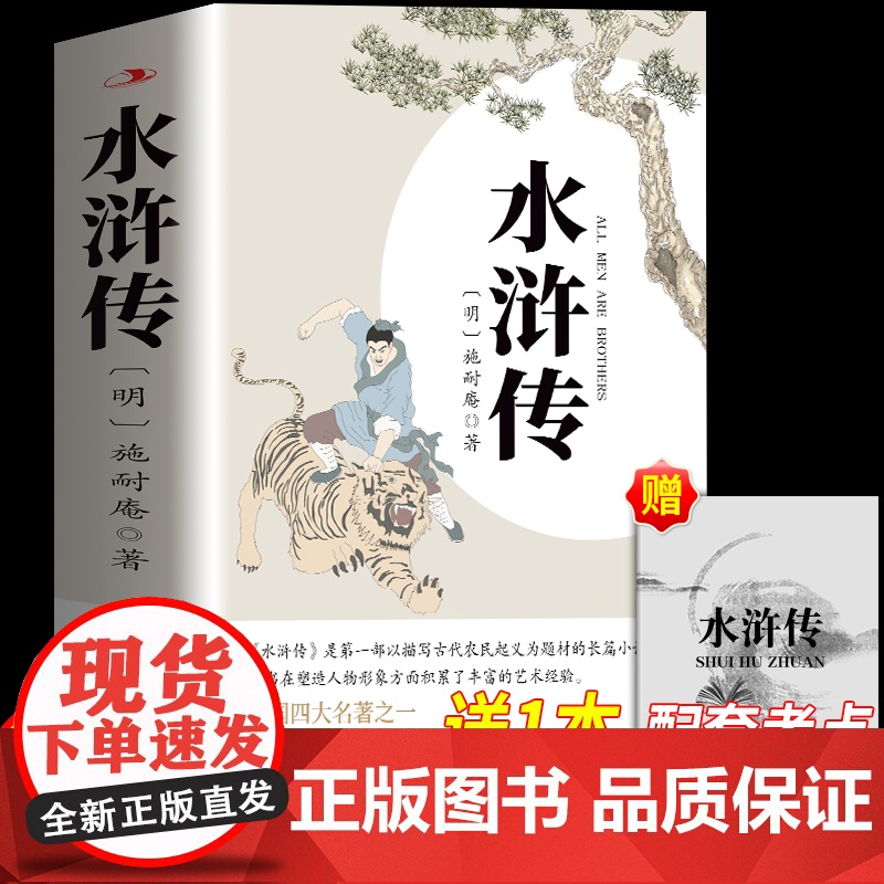 水浒传九年级必读正版简爱和儒林外史名著吴敬梓原著完整版初三上册下册的课外书初中课外阅读书籍9上下人教版语文书目白话文外传