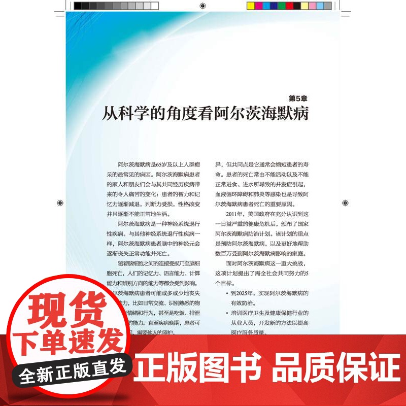 阿尔茨海默病全书 给认知障碍患者和照护者的专业指南 梅奥 阿尔兹海默病 照护 痴呆 认知障碍 北京科学技术高清大图