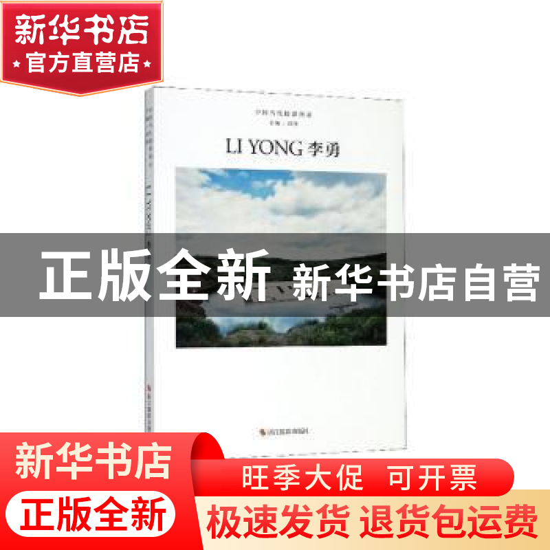 正版 李勇 刘铮 浙江摄影出版社 9787551428033 书籍