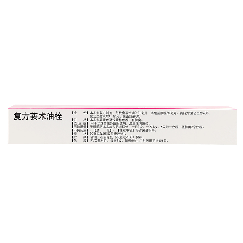 鸿康 复方莪术油栓 6枚每盒*4盒 妇科炎症细菌性滴虫阴道炎妇科用药搭洗液
