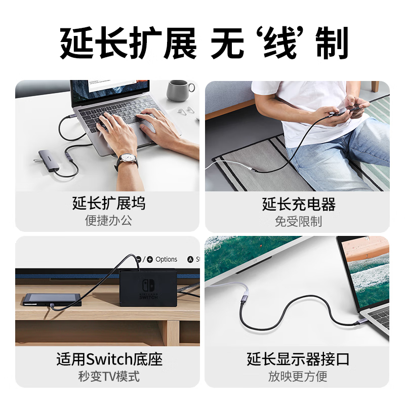 绿联(UGREEN)Type-C延长线公对母USB3.2Gen2全功能数据线PD100W充电线兼容雷电4/3显示器4K高清大图