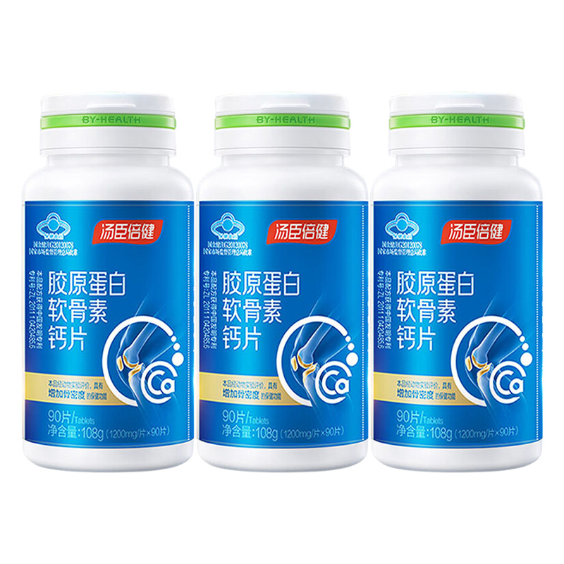 汤臣倍健钙片便捷增强骨密度胶原软骨素款90片*3瓶(包装随机)