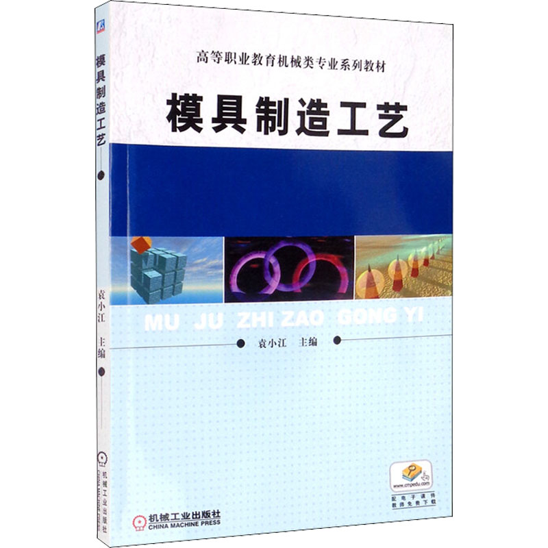 模具制造工艺高清大图